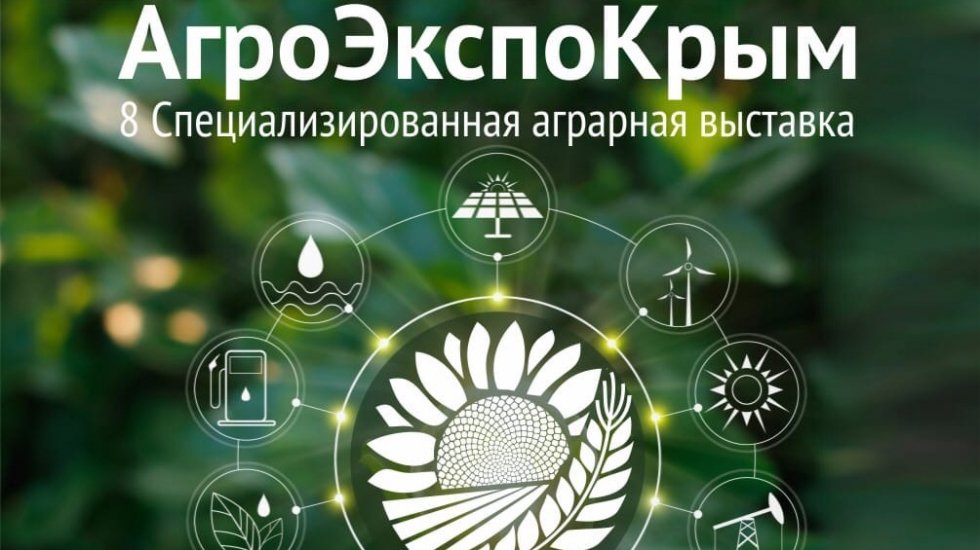 Андрей Рюмшин: Минсельхоз Крыма проведет круглый стол по проблеме водоснабжения в сельском хозяйстве в рамках агровыставки
