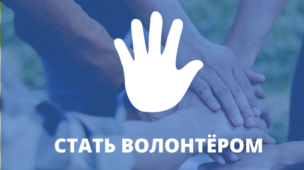 Феодосийский штаб волонтеров набирает команду