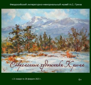 Выставка «Современные художники Крыма»