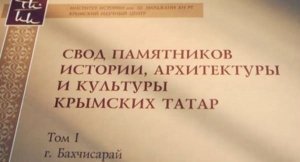 Библиотечный форум «Крымско-татарская книга»