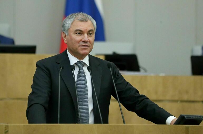 Вячеслав Володин назвал главные принципы работы Госдумы VIII созыва