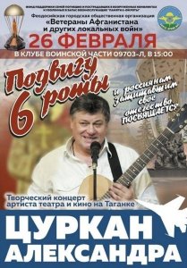Концерт «Подвигу 6-й роты и россиянам, защищавшим свое Отечество, посвящается»