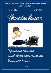 Презентация новых книг членов Союза русских писателей Восточного Крыма
