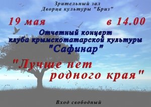 Отчетный концерт клуба крымскотатарской культуры «Сафинар»