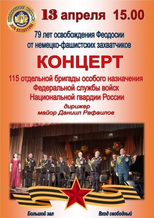 Концерт в честь освобождения г.Феодосия от немецко-фашистских захватчиков