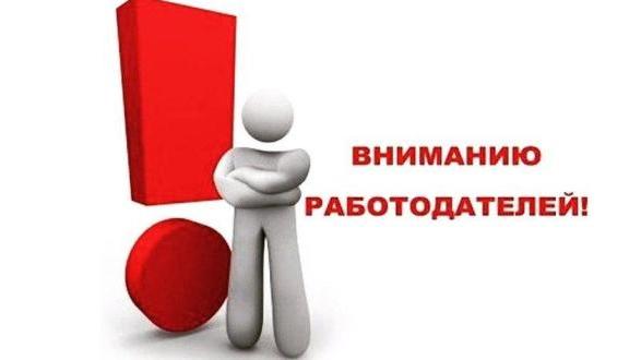 Работодатели Крыма могут подать заявку на ежемесячное возмещение затрат по оплате труда работников, находящихся под риском увольнения