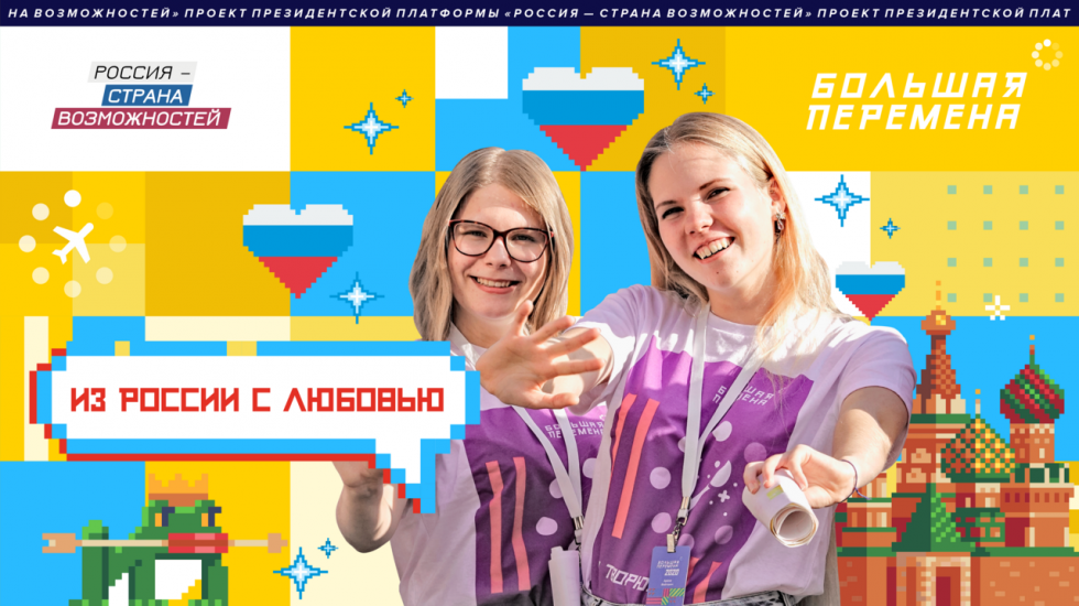 7 июня в сообществе Всероссийского конкурса «Большая перемена» стартует новый тематический месяц «Познавай Россию!»