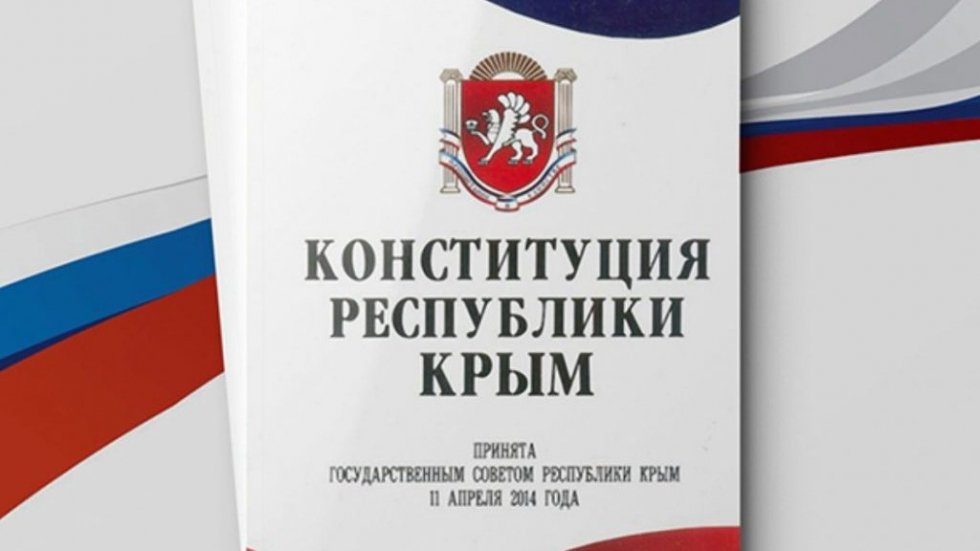Ко Дню Конституции Республики Крым состоится ряд мероприятий