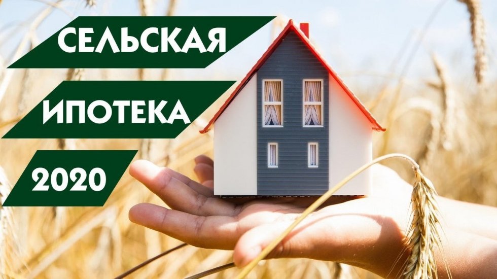 В Крыму начали выдавать льготную ипотеку по программе «Сельская ипотека»