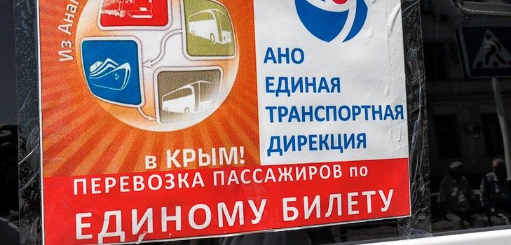 Более 100 тысяч «единых» билетов в Крым и обратно оформлено за первые три месяца года