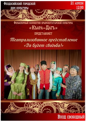 Театрализованное представление фольклорного коллектива крымскотатарской культуры «Къара-Дагъ»
