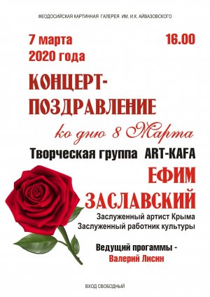 Концерт-поздравление к дню 8 марта от Ефима Заславского