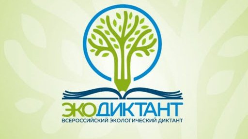 Минприроды РК: В рамках проведения Всероссийского Экодиктанта проводятся творческие конкурсы