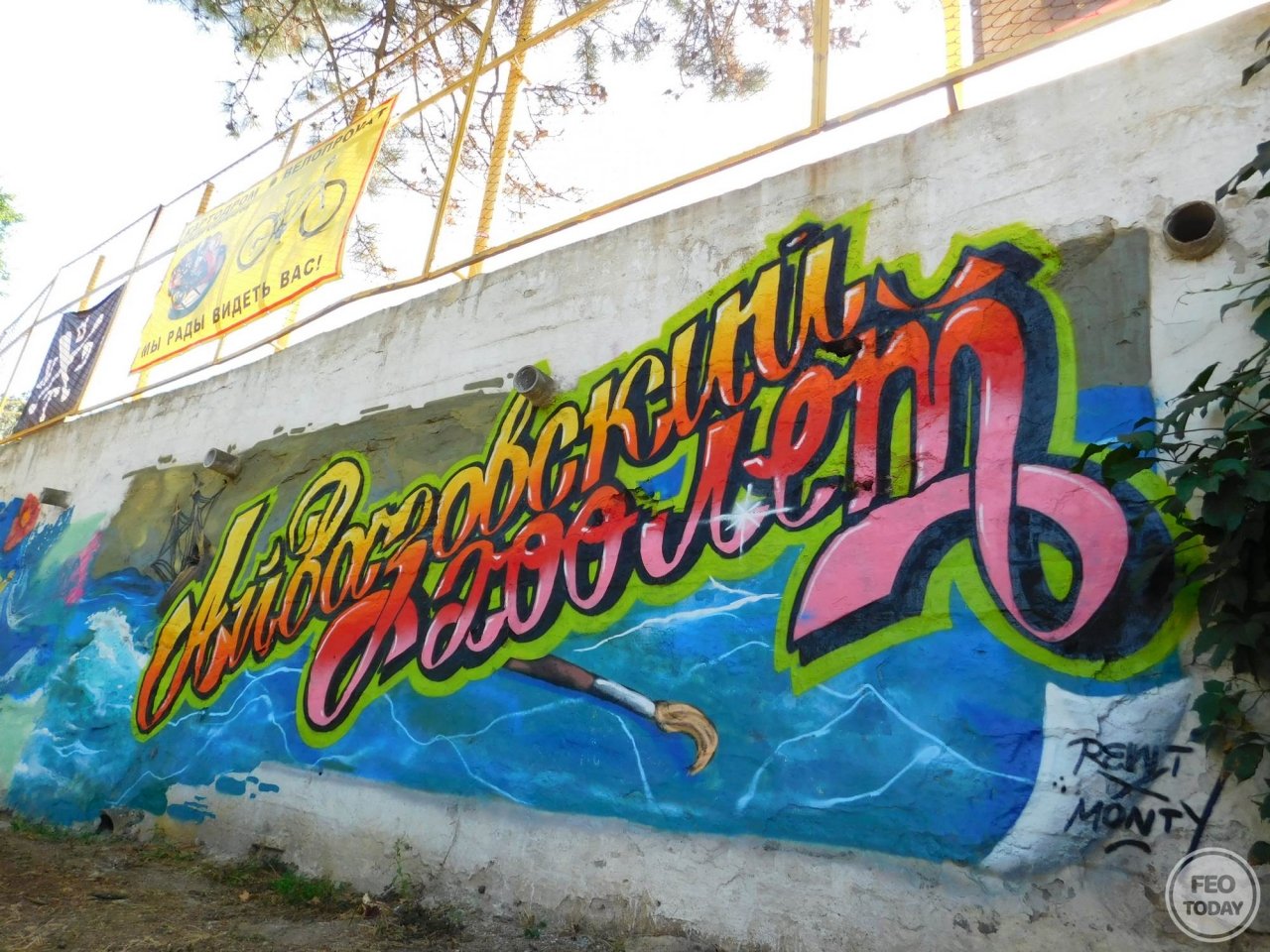 Фото граффити в честь юбилея Айвазовского в Феодосии #1741