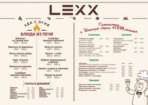 Ресторан в отеле LEXX