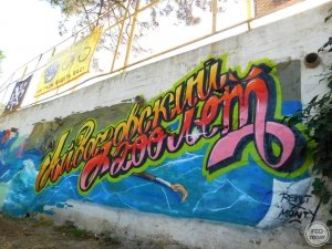 Фото граффити в честь юбилея Айвазовского в Феодосии #1741
