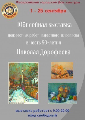 Выставка Н. Дорофеева