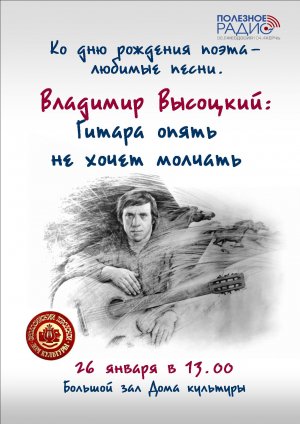Концерт Светланы Литвиновой в память о Владимире Высоцком