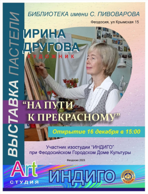 Персональная выставка Ирины Друговой