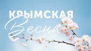 Медиачас «Путь к причалу. Крым»