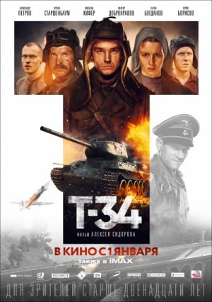 Фильм «Т-34»