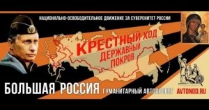Автопробег-крестный ход «Большая Россия – Державный Покров» в Феодосии