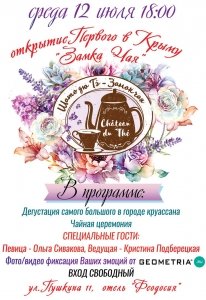 Открытие первого в Крыму «Замка чая»