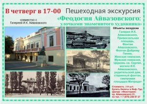 Экскурсия в честь 200-летия И.К. Айвазовского