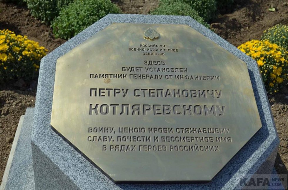 В Феодосии установили памятный знак генералу Котляревскому