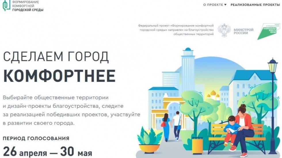 Около 29 тысяч крымчан поучаствовали в онлайн-голосовании за объекты благоустройства