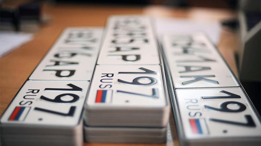 В России номерные знаки на авто увяжут с местом регистрации владельца