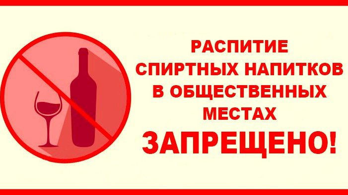 Администрация города Феодосии напоминает о запрете распития алкогольных напитков в общественных местах