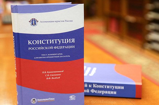Как изменится Конституция России
