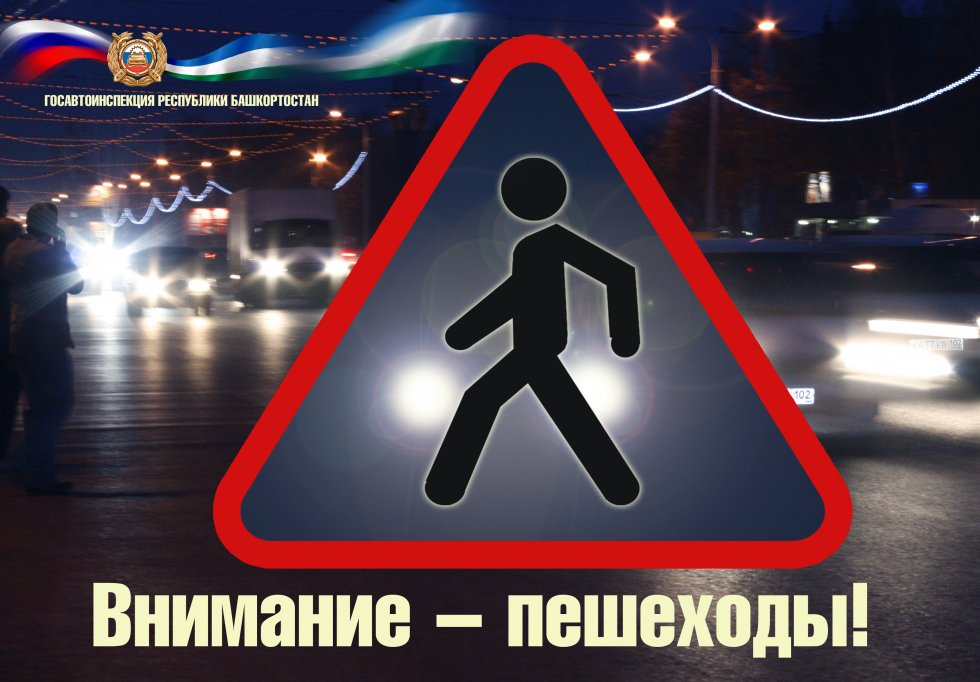 ОГИБДД ПО г.Феодосии информирует:Важно знать! Рекомендации для пешеходов и водителей в темное время