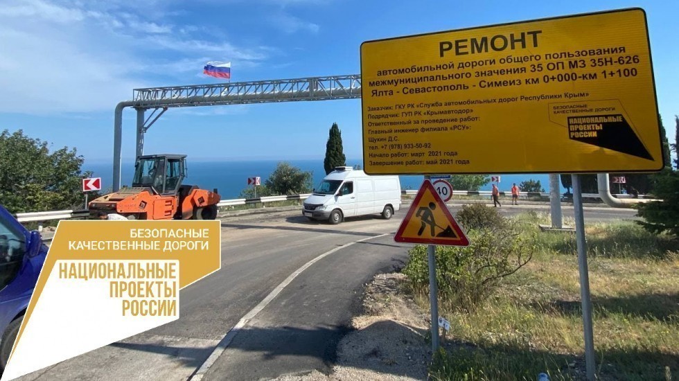 Часть автодорог южного берега Крыма вышли на завершающую стадию ремонта
