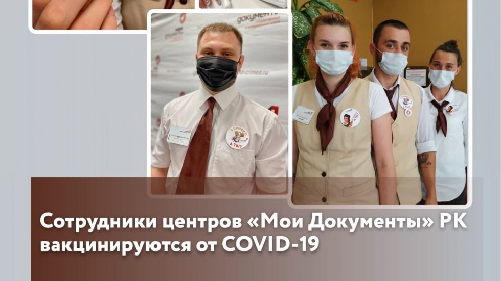 Сотрудники центров «Мои Документы» РК вакцинируются от COVID-19