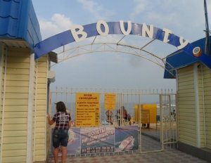 Городской пляж БАУНТИ [Bounty]