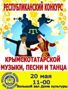 Конкурс крымскотатарской музыки, песни и танца