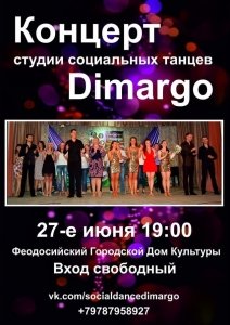 Концерт студии социальных танцев «Dimargo»