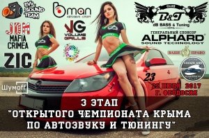 III этап Чемпионата Крыма по тюнингу, авто звуку и посадке