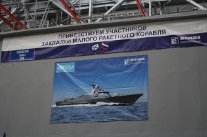 Фото закладки малого ракетного корабля «Вихрь» на СЗ «Море» в Феодосии #6267