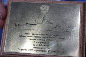 Фото закладки малого ракетного корабля «Вихрь» на СЗ «Море» в Феодосии #6292