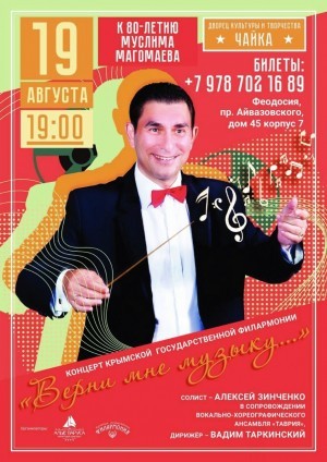 Концерт ансамбля «Таврия» Крымской государственной филармонии